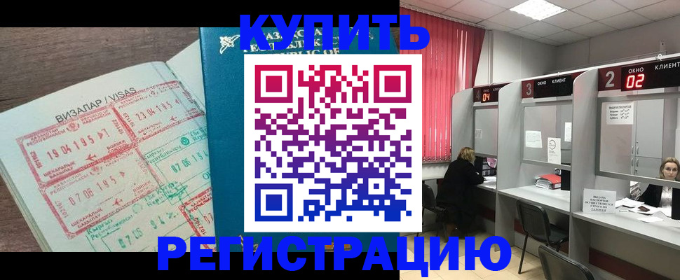 временная регистрация в Куртамыше